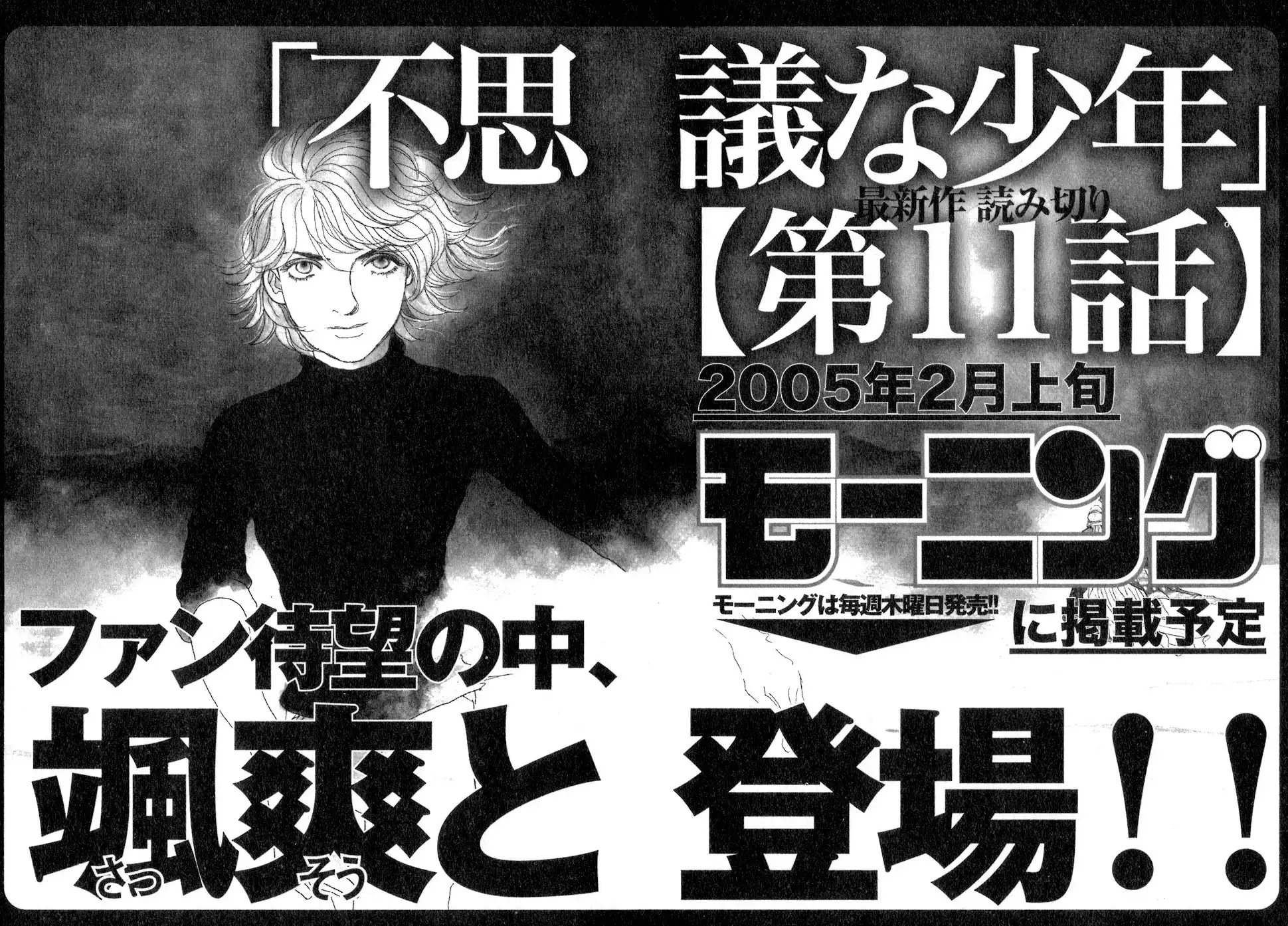 Fushigi na Shounen Chapter 10 62